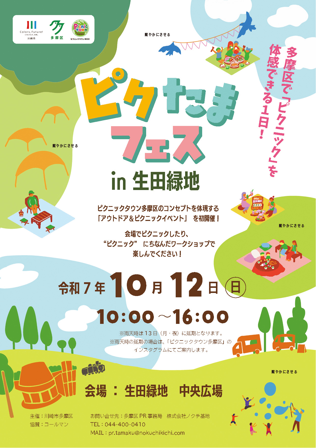 ピクたまフェスin生田緑地