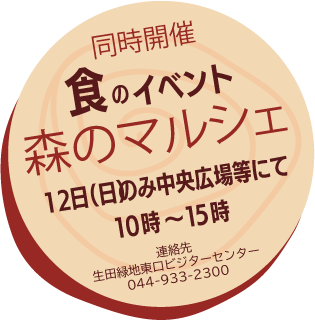 森のマルシェ